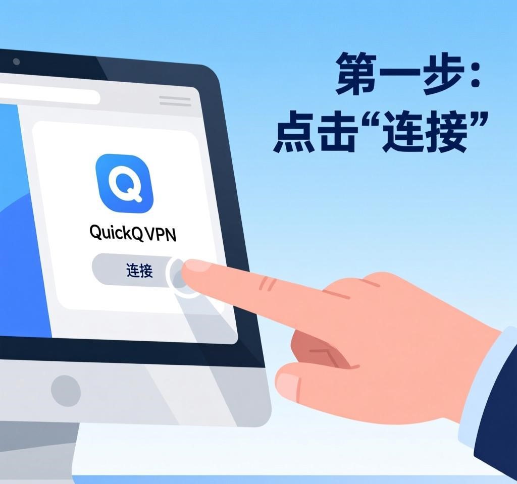 搜索“QuickQ VPN”，找到由HongKong IRAY Technology Company Limited开发的应用