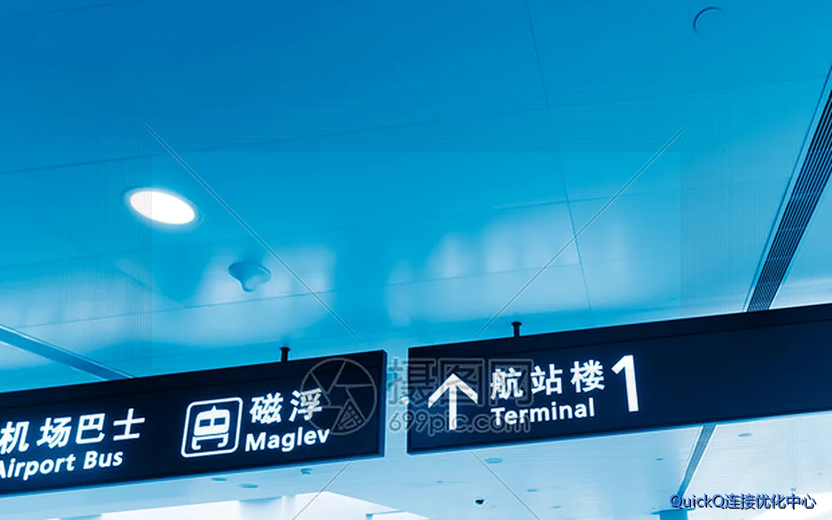 公共WiFi下quickq能保护哪些数据:公共wifi 安全 相关示意